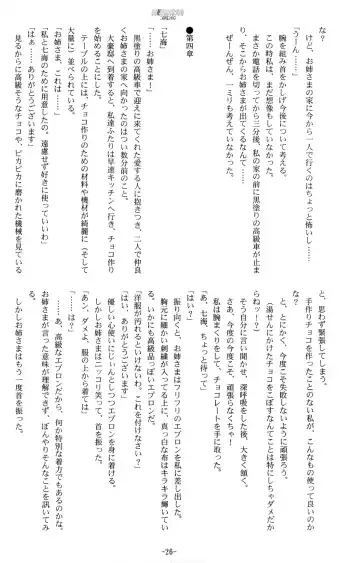 [Kani Biimu - Peko] Sono Hanabira ni Kuchizuke o - Futari no Valentine Fhentai - Page 25