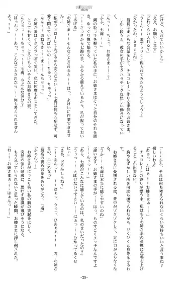 [Kani Biimu - Peko] Sono Hanabira ni Kuchizuke o - Futari no Valentine Fhentai - Page 27