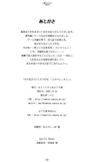 [Kani Biimu - Peko] Sono Hanabira ni Kuchizuke o - Futari no Valentine Fhentai - Page 41