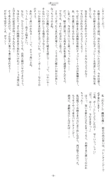 [Kani Biimu - Peko] Sono Hanabira ni Kuchizuke o - Futari no Valentine Fhentai - Page 7