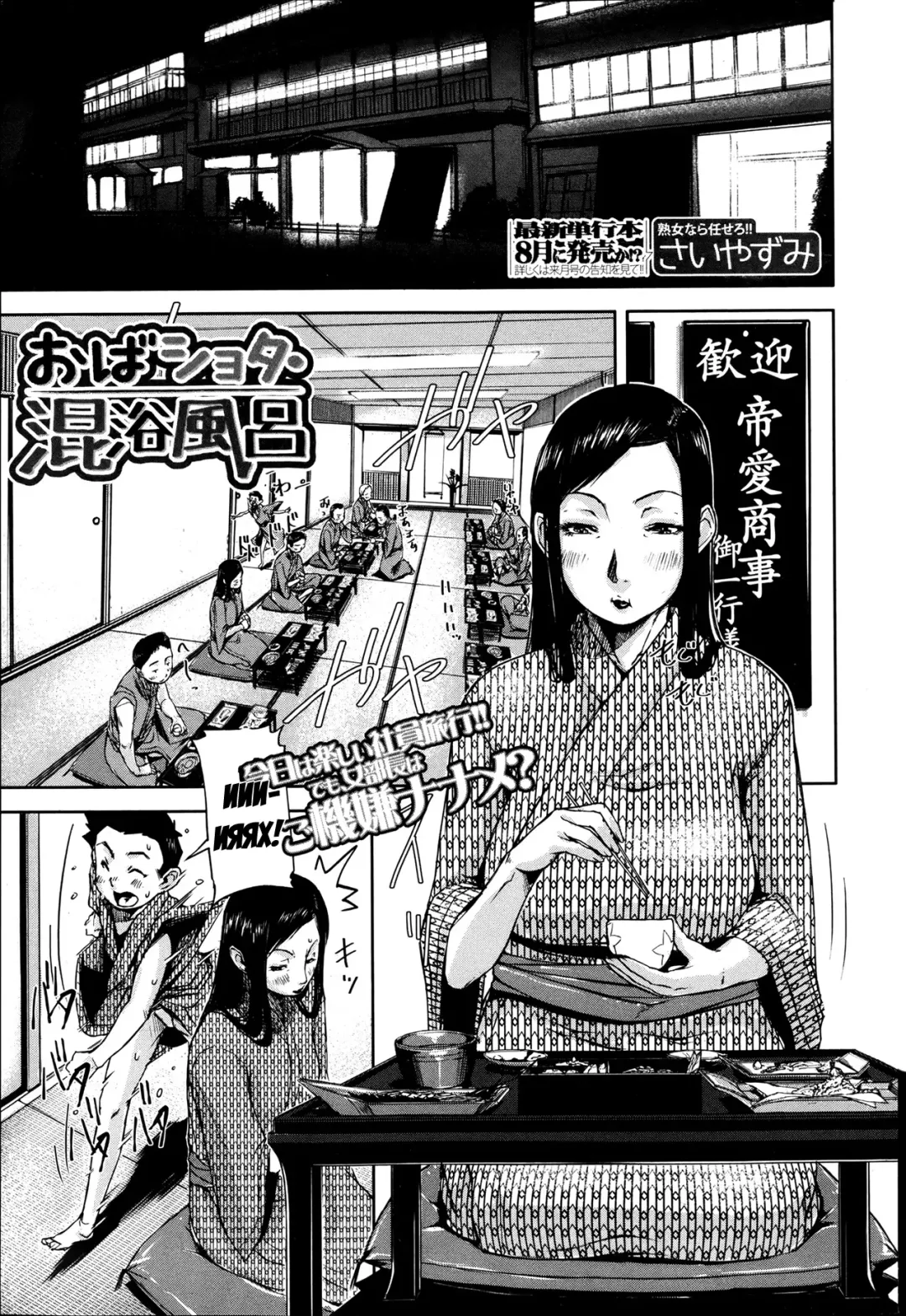 [Saiyazumi] Oba Shota Konyoku Buro | Lady In The Mixed Bath Fhentai - Page 1