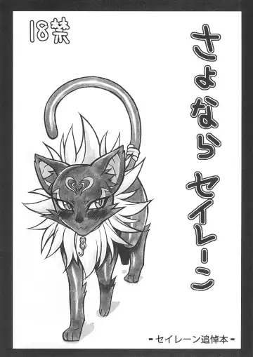 Read [Nakagami Takashi] Sayonara Siren - Fhentai