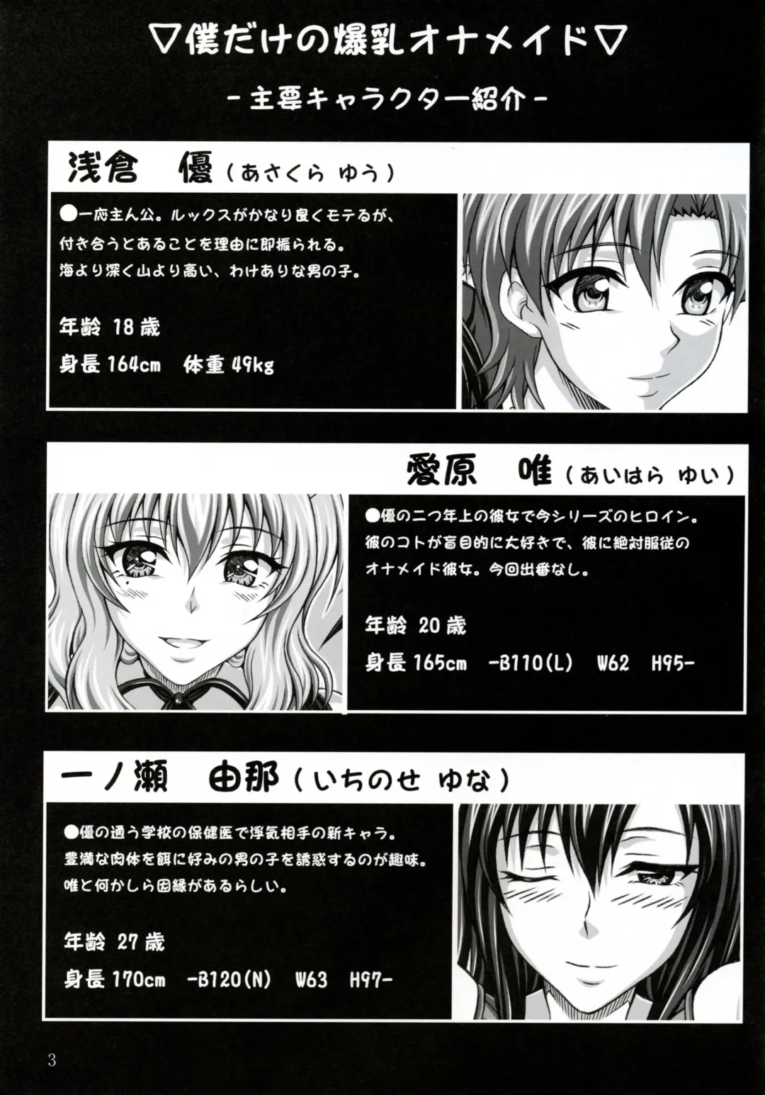 [Ken] Boku dake no Bakunyuu Onamaid -Uwaki hen- | My Personal Big Breasted Masturbation Maid -Flirtation Chapter- Fhentai - Page 2