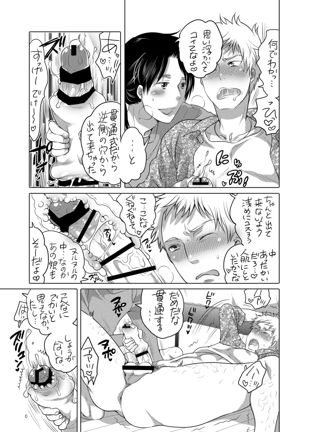 [Inochi Wazuka] Onanist x Onanist Fhentai - Page 12