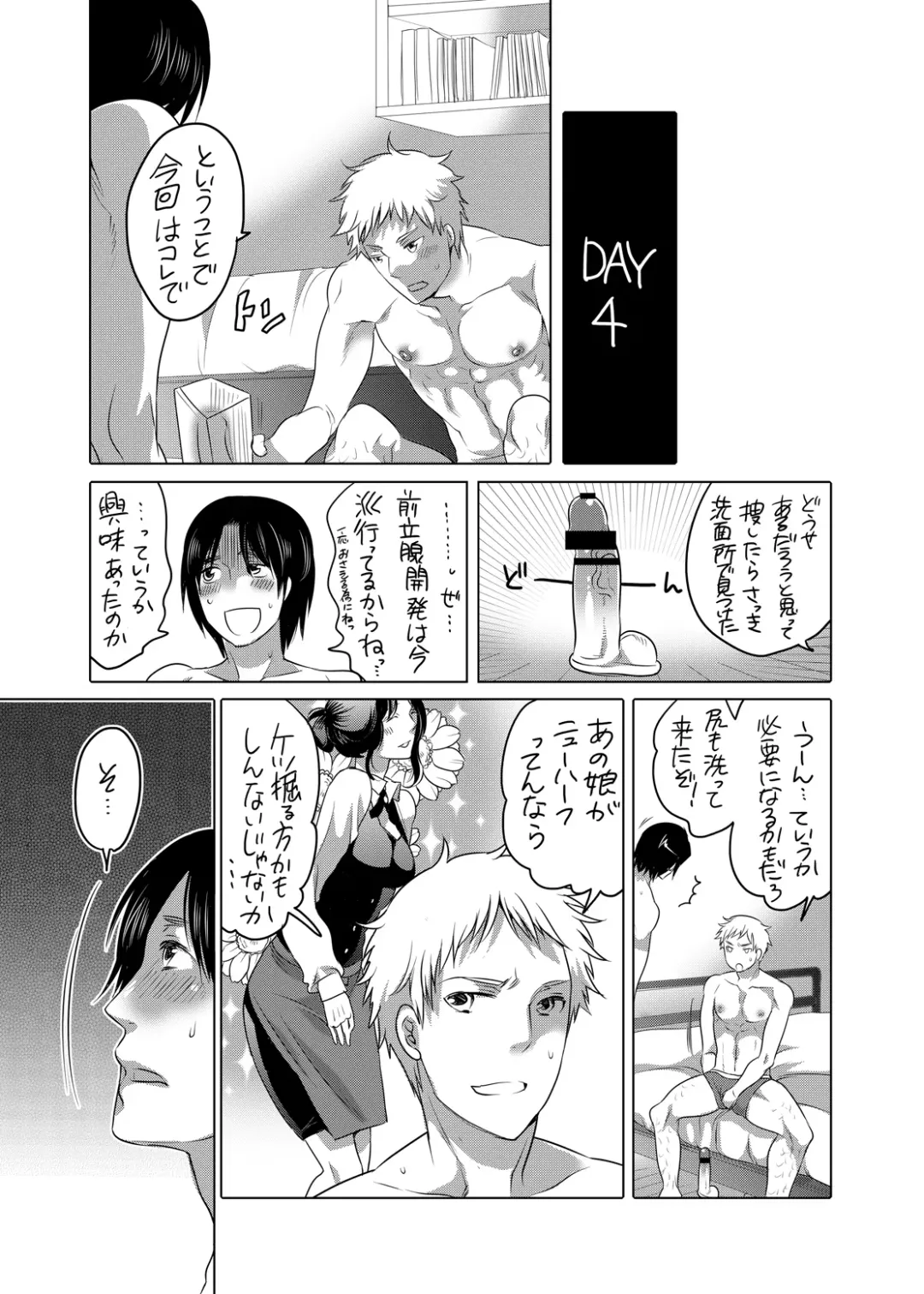 [Inochi Wazuka] Onanist x Onanist Fhentai - Page 32