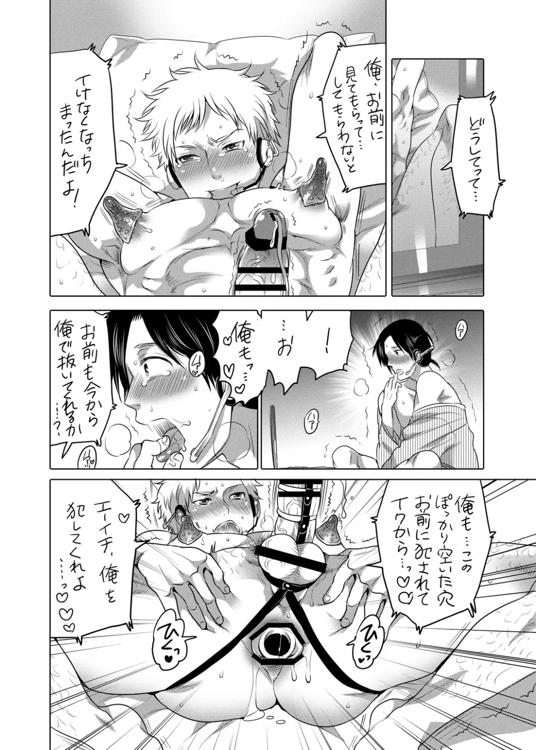 [Inochi Wazuka] Onanist x Onanist Fhentai - Page 47