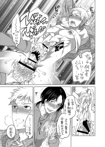 [Inochi Wazuka] Onanist x Onanist Fhentai - Page 16