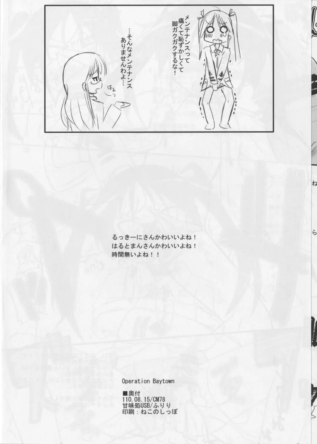 [Furiri] Operation BAYTOWN Fhentai - Page 22