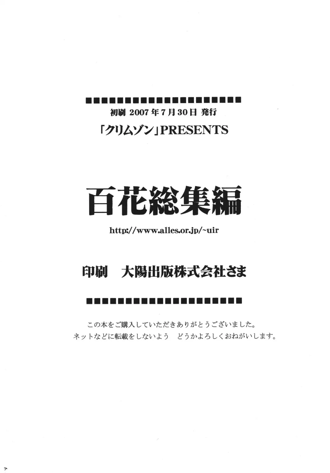 [Crimson] Hyakka Soushuuhen Fhentai - Page 182