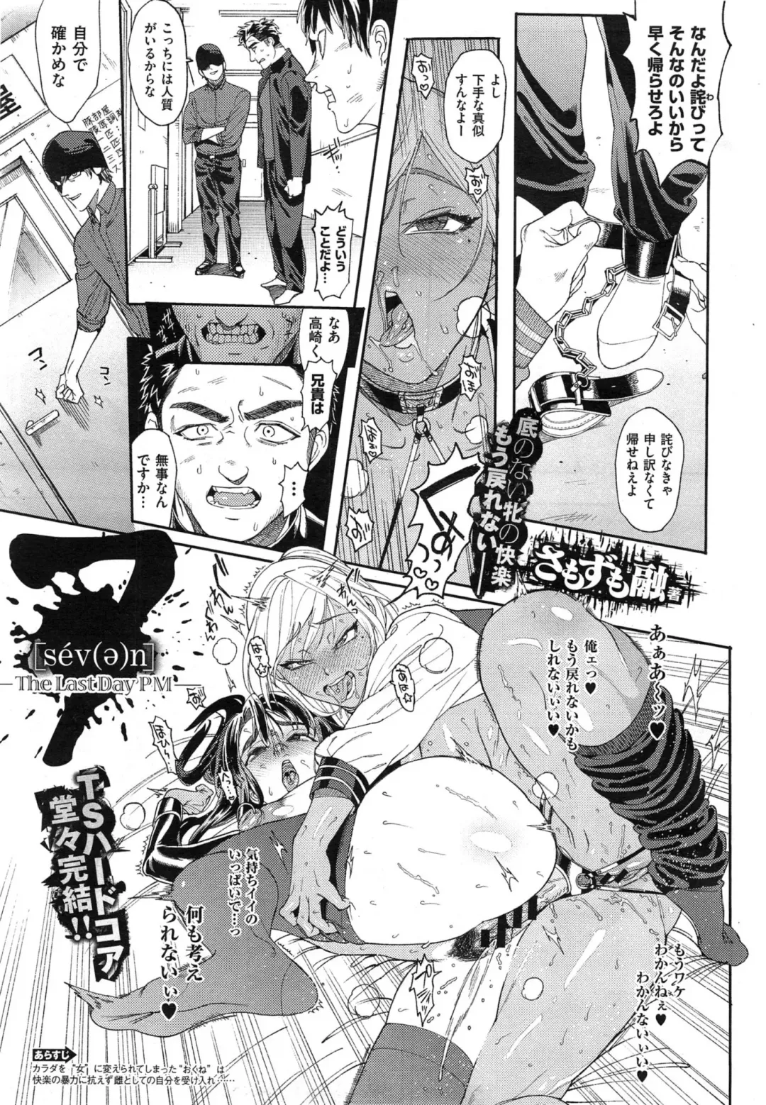 [Samozumo Tooru] Seven Ch. 1-3 Fhentai - Page 47