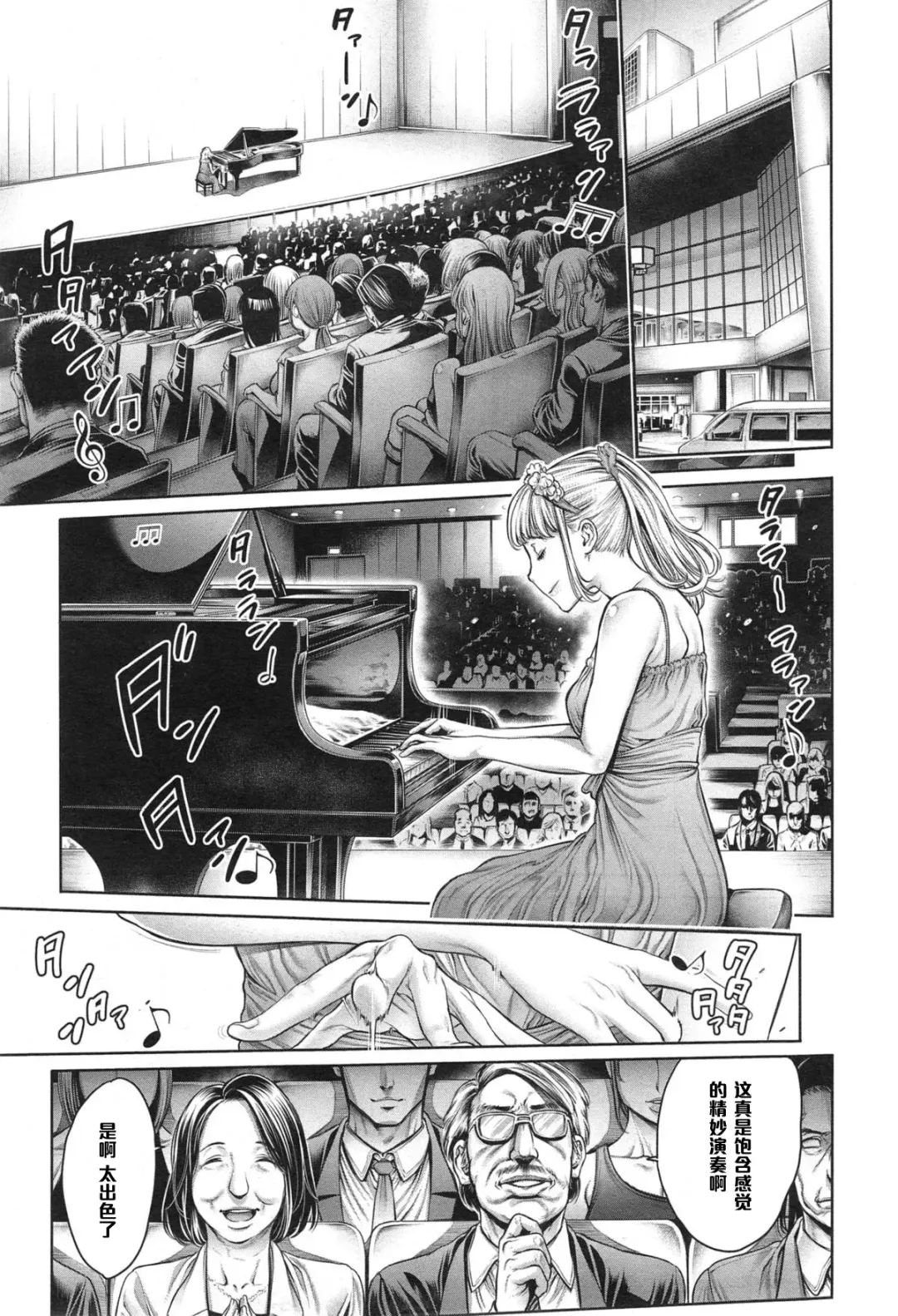 [Okayusan] Piano Lesson Fhentai - Page 17