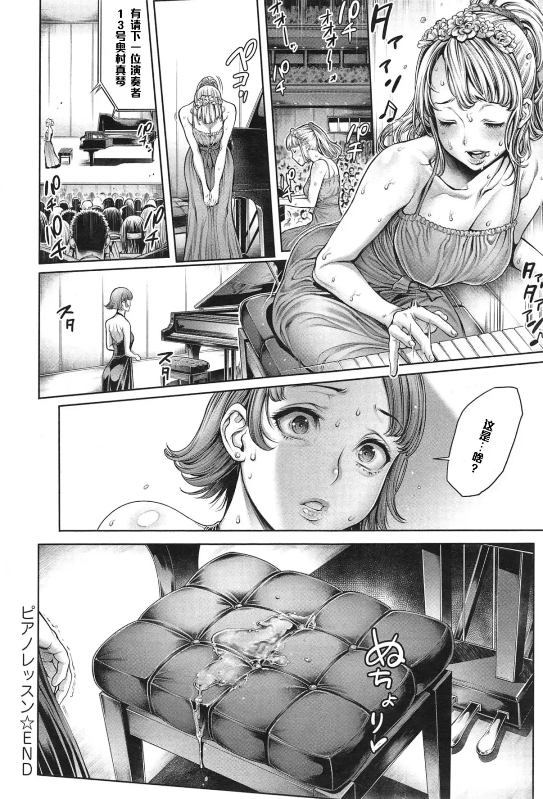 [Okayusan] Piano Lesson Fhentai - Page 18