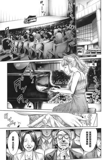 [Okayusan] Piano Lesson Fhentai - Page 17