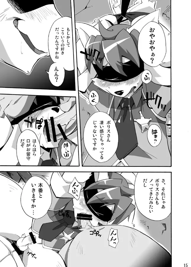 [Harusuke] Porto Mura no Police-san - The police of Porto village Fhentai - Page 14