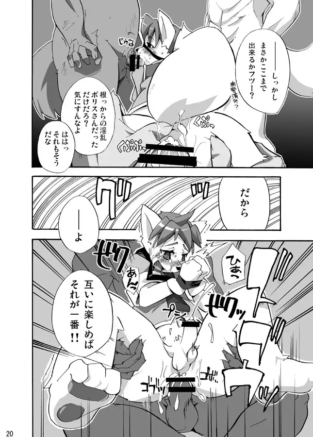 [Harusuke] Porto Mura no Police-san - The police of Porto village Fhentai - Page 19