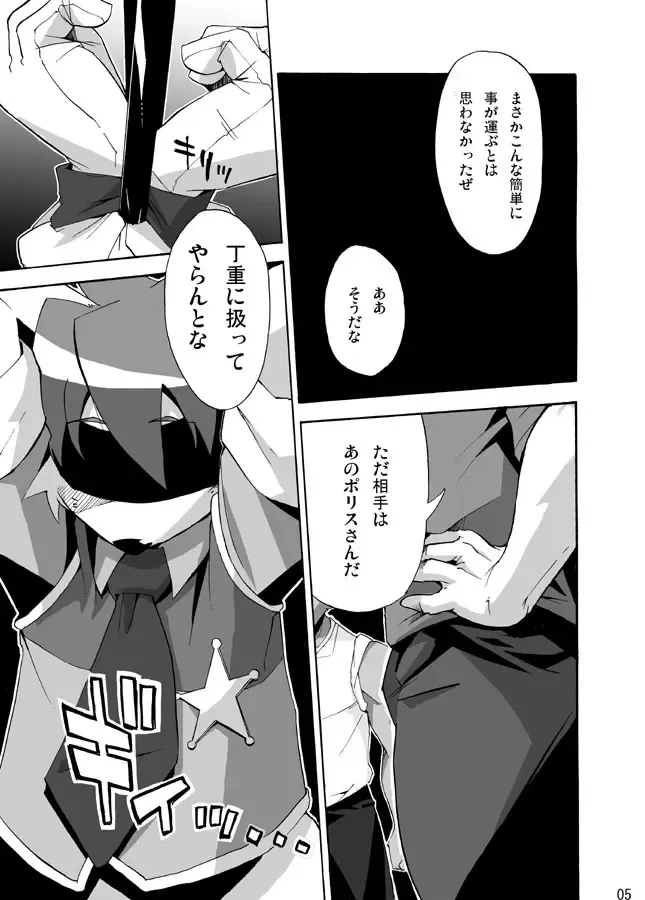 [Harusuke] Porto Mura no Police-san - The police of Porto village Fhentai - Page 4