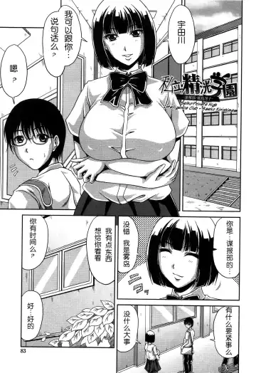 [Kai Hiroyuki] Bitch Hi School | 私立~精洸学園 Fhentai - Page 85