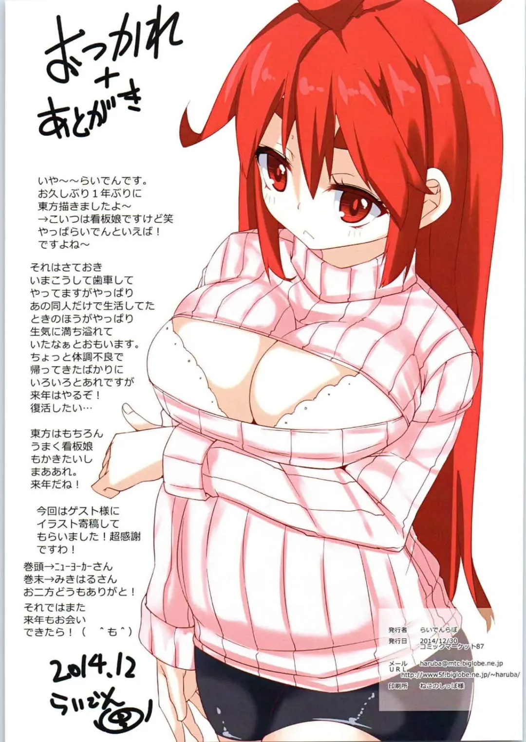 [Raiden] Nikuman Fhentai - Page 16