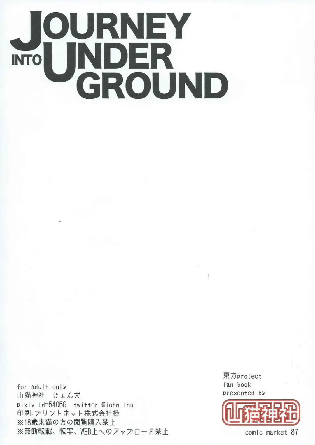 [John Inu] Journey Into Underground Fhentai - Page 16