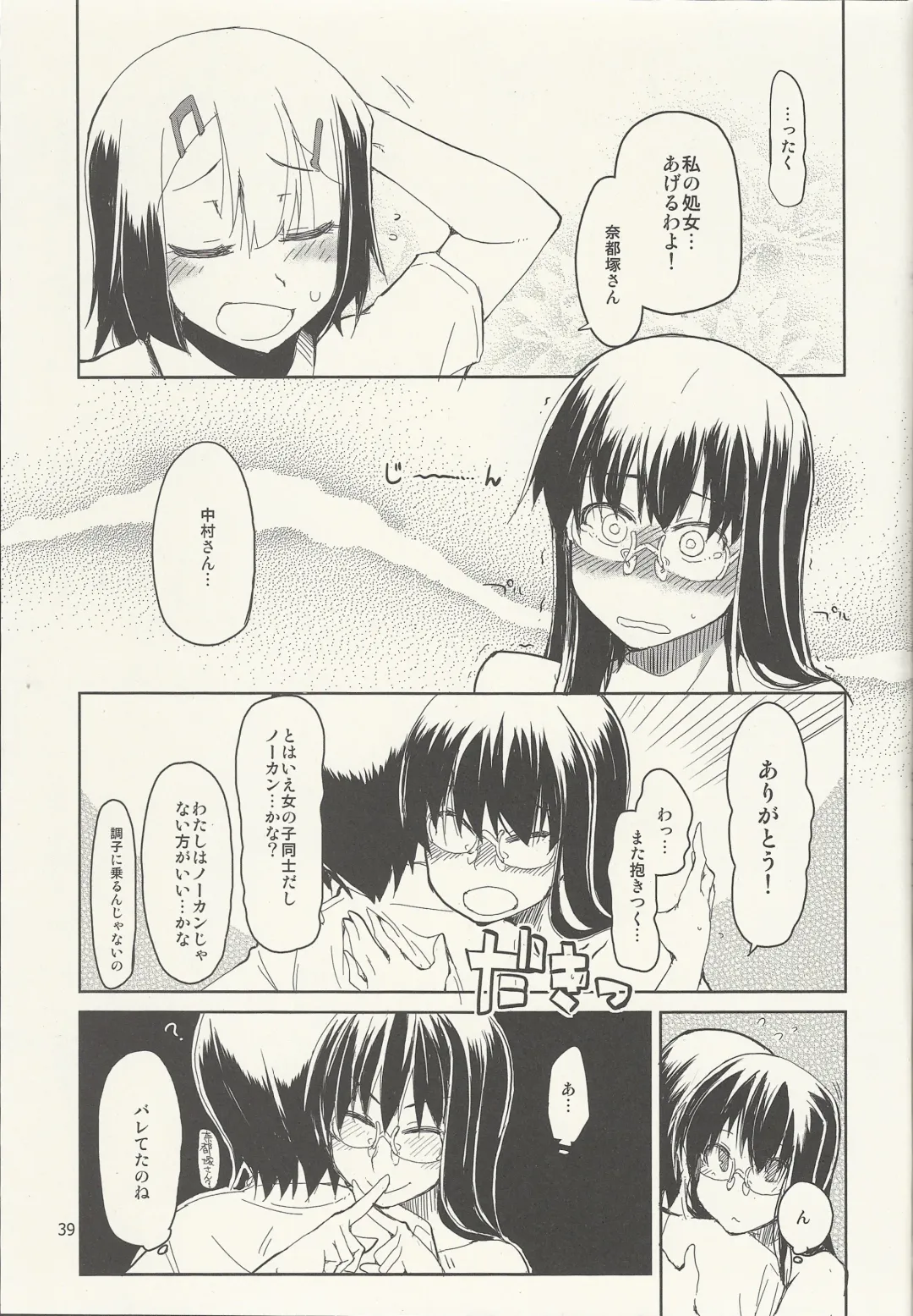 [Ryo] Natsuzuka-san no Himitsu. Vol. 6 Kanketsu Hen Fhentai - Page 40