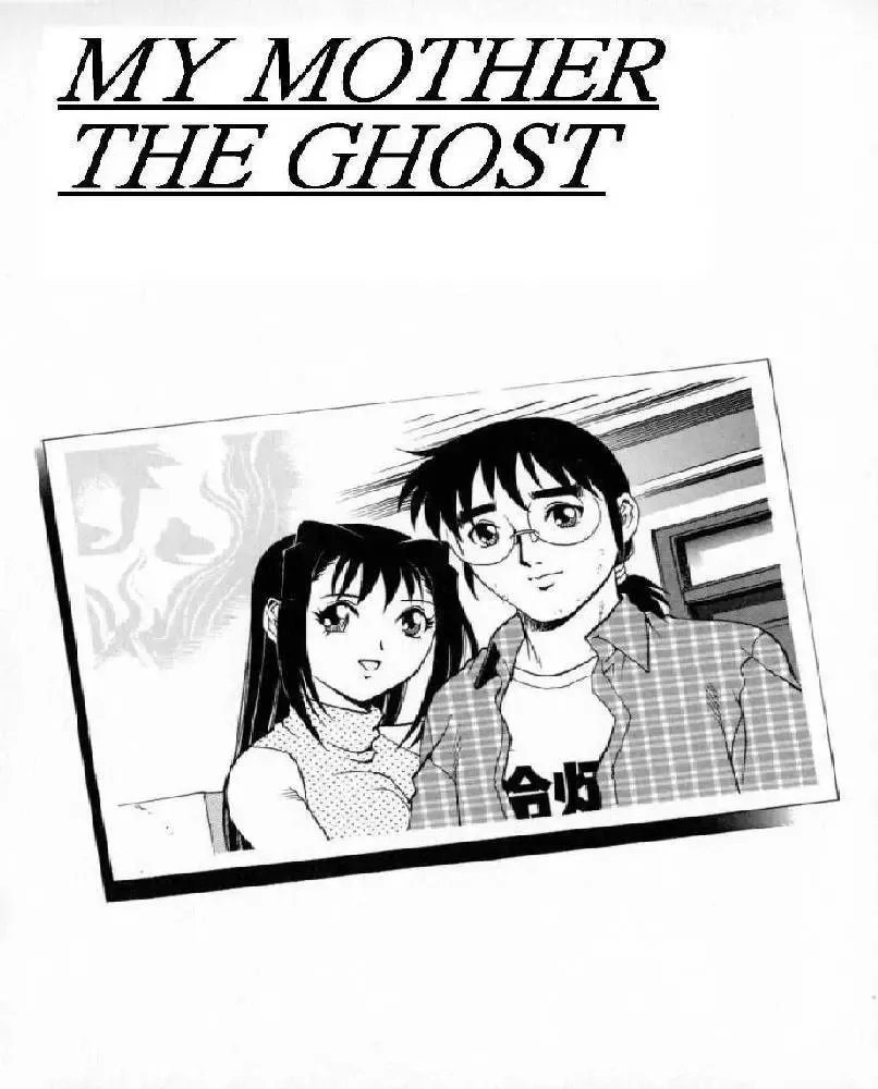 [Yanagawa Rio] My Mother the Ghost Fhentai - Page 1