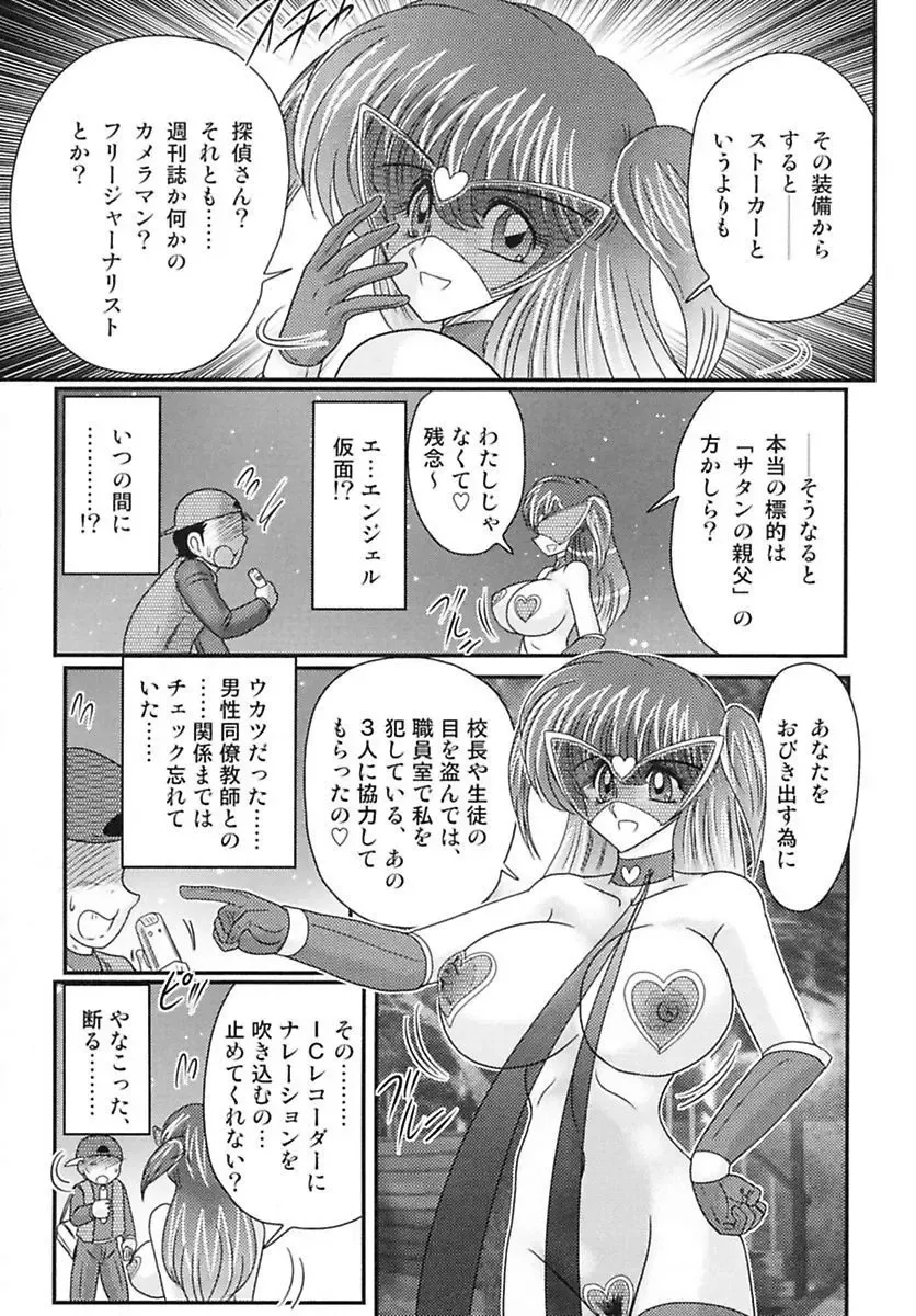 [Kamitou Masaki] Tengoku Gakuen Angel Mask - Masked Angel Fhentai - Page 124