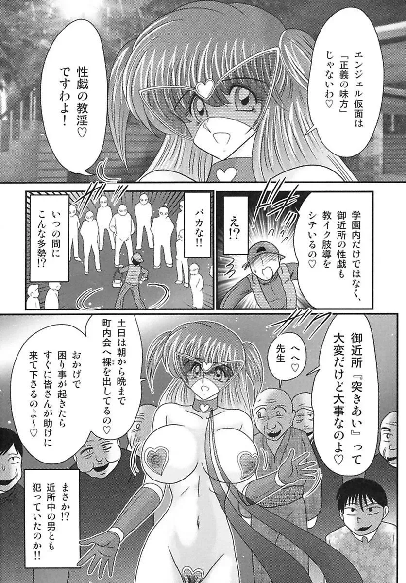 [Kamitou Masaki] Tengoku Gakuen Angel Mask - Masked Angel Fhentai - Page 126