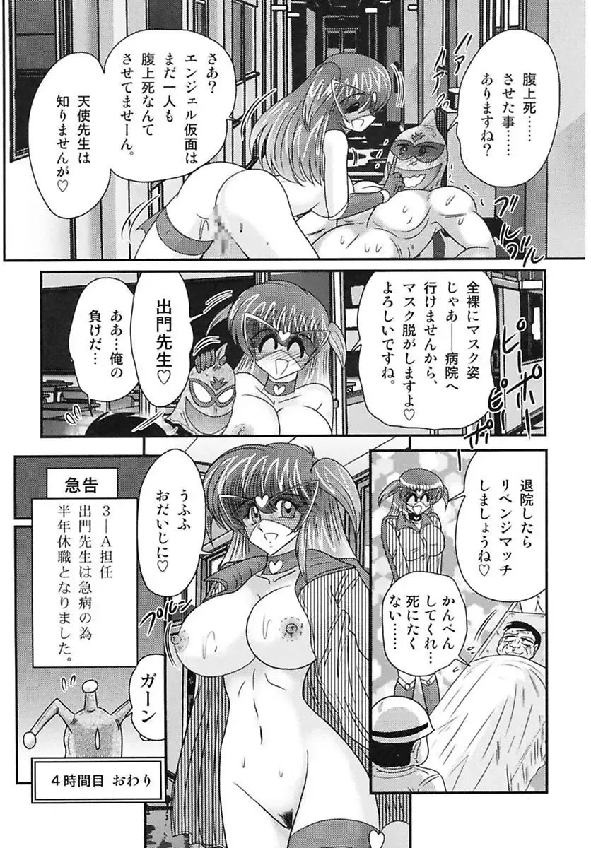 [Kamitou Masaki] Tengoku Gakuen Angel Mask - Masked Angel Fhentai - Page 52