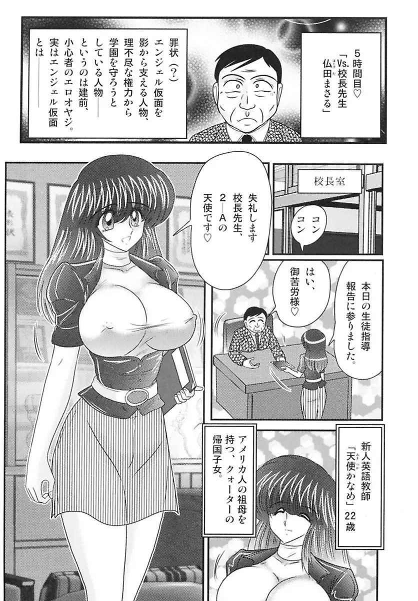 [Kamitou Masaki] Tengoku Gakuen Angel Mask - Masked Angel Fhentai - Page 53