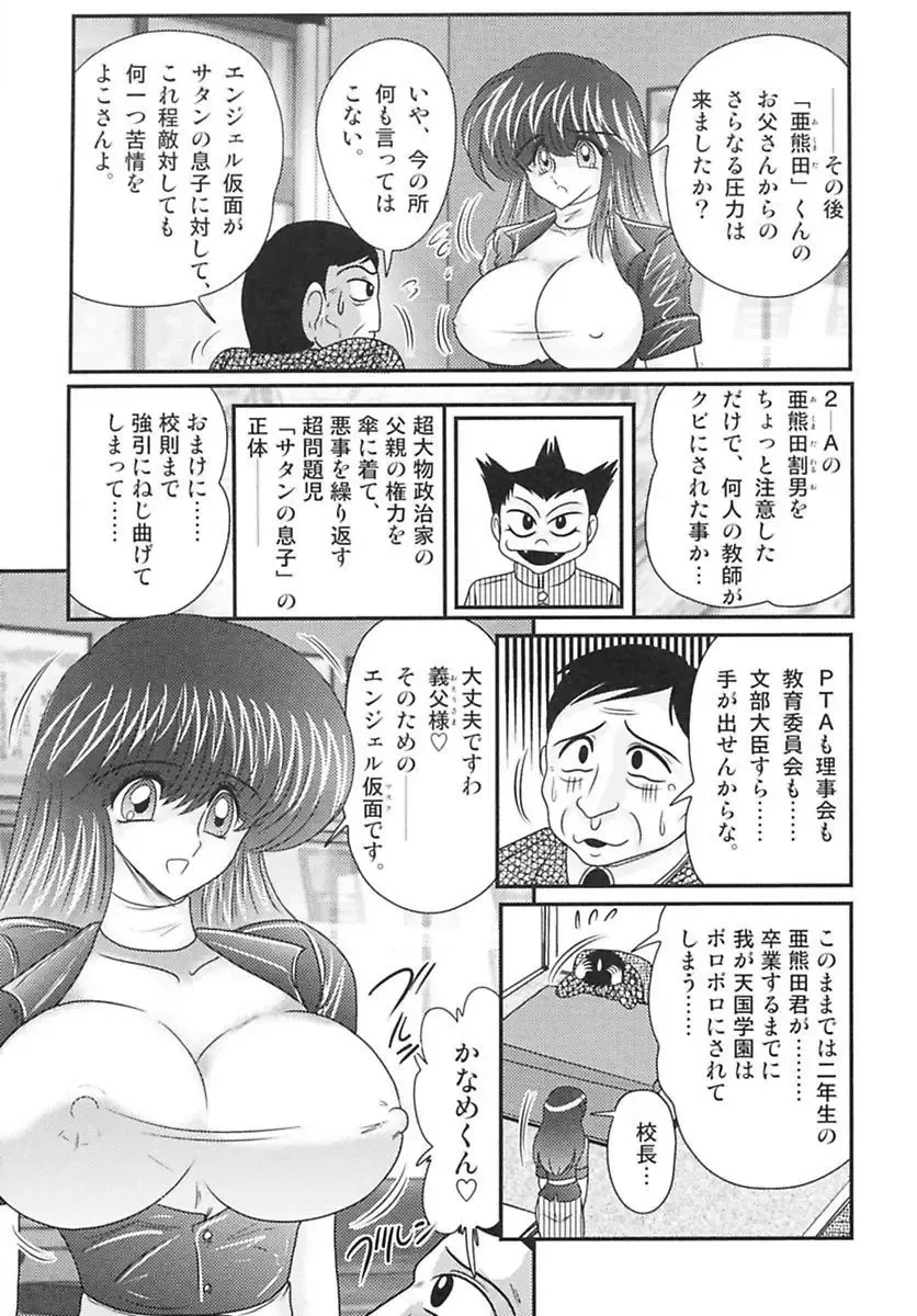 [Kamitou Masaki] Tengoku Gakuen Angel Mask - Masked Angel Fhentai - Page 54