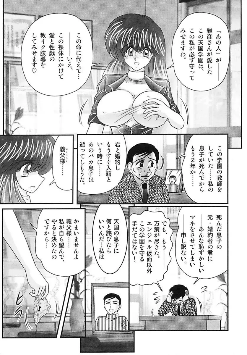 [Kamitou Masaki] Tengoku Gakuen Angel Mask - Masked Angel Fhentai - Page 55