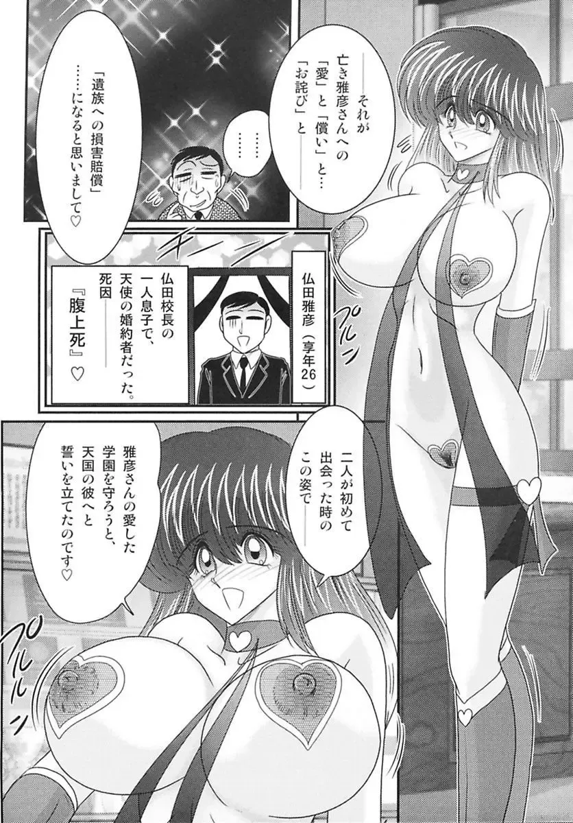 [Kamitou Masaki] Tengoku Gakuen Angel Mask - Masked Angel Fhentai - Page 57