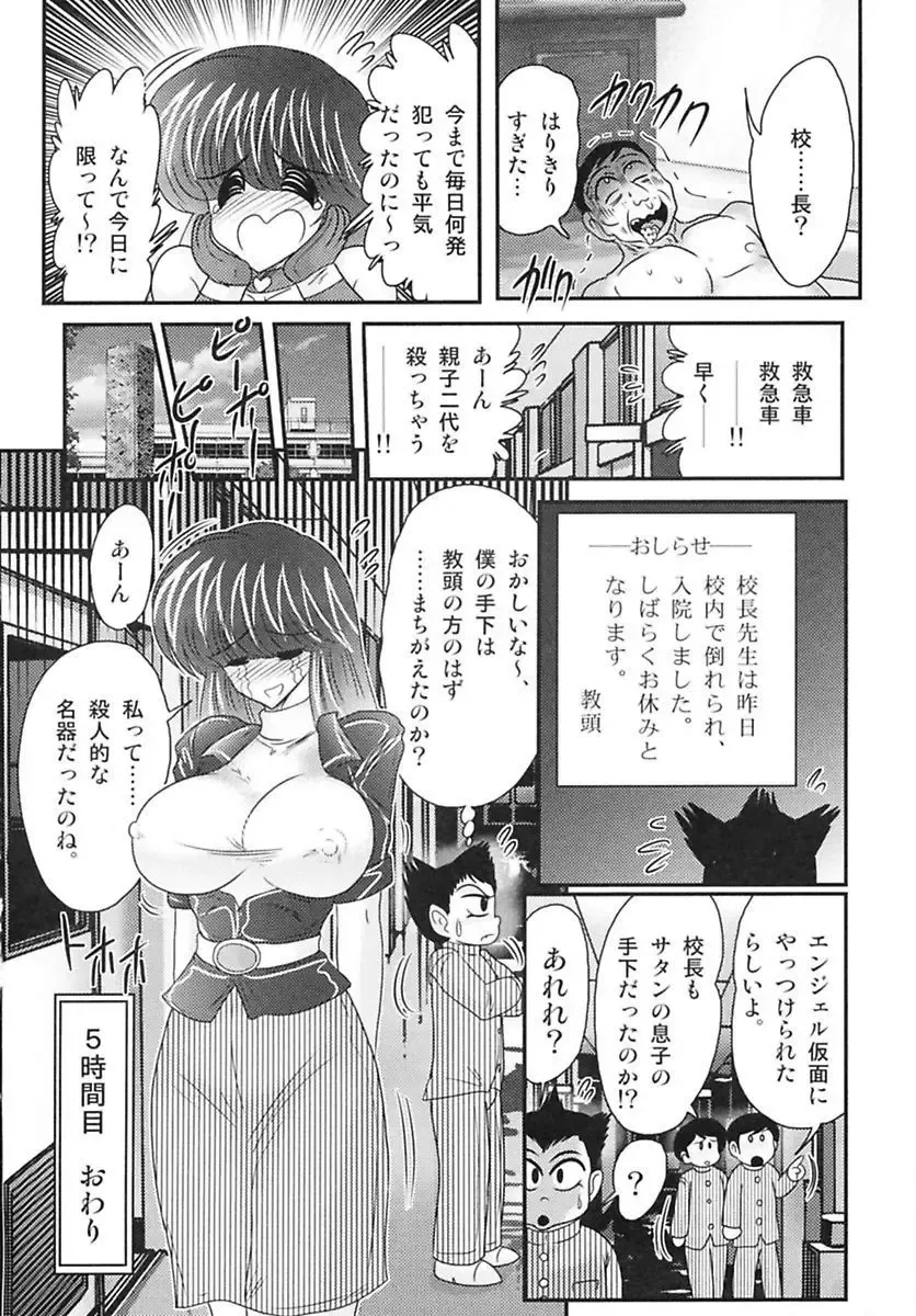 [Kamitou Masaki] Tengoku Gakuen Angel Mask - Masked Angel Fhentai - Page 65