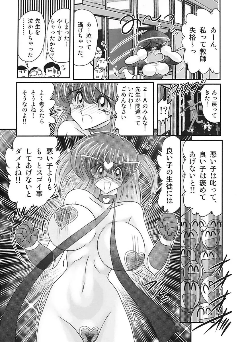 [Kamitou Masaki] Tengoku Gakuen Angel Mask - Masked Angel Fhentai - Page 67