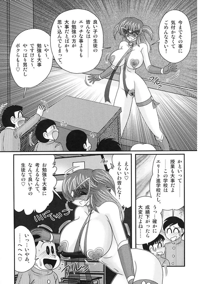 [Kamitou Masaki] Tengoku Gakuen Angel Mask - Masked Angel Fhentai - Page 68