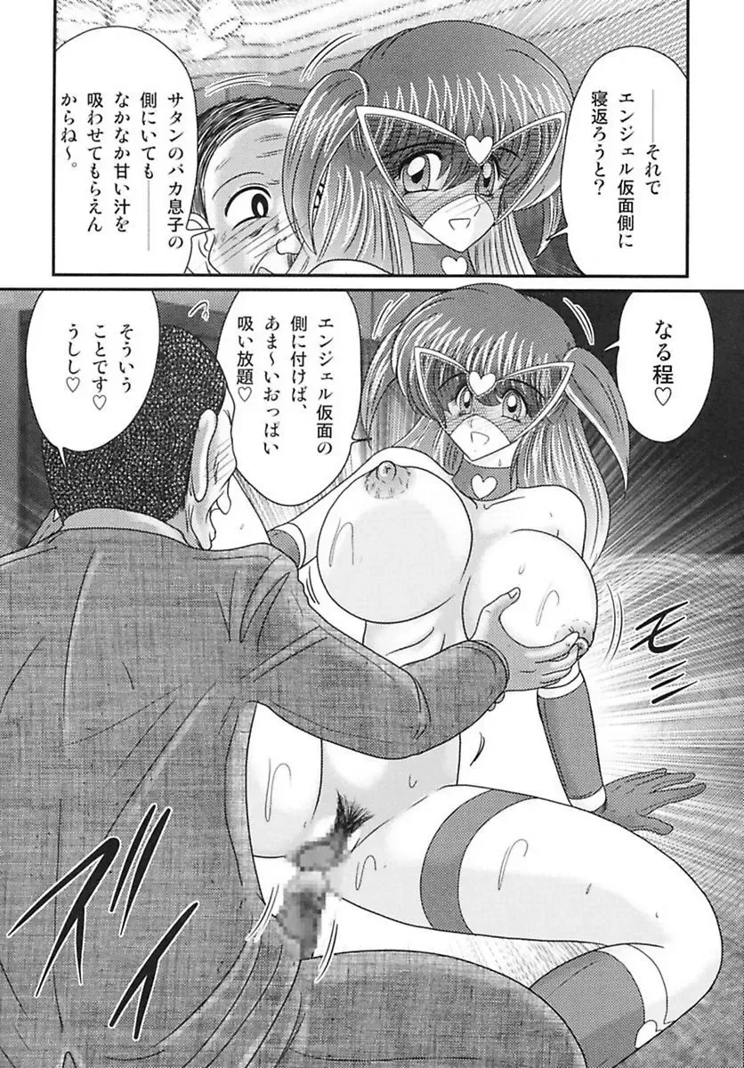[Kamitou Masaki] Tengoku Gakuen Angel Mask - Masked Angel Fhentai - Page 87