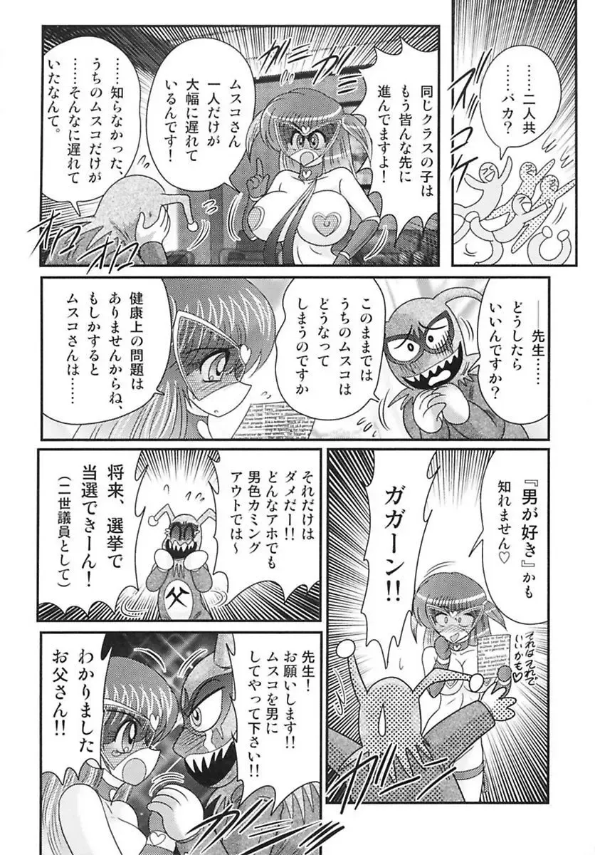 [Kamitou Masaki] Tengoku Gakuen Angel Mask - Masked Angel Fhentai - Page 97