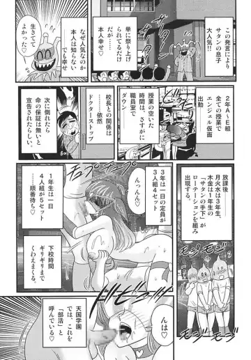 [Kamitou Masaki] Tengoku Gakuen Angel Mask - Masked Angel Fhentai - Page 118