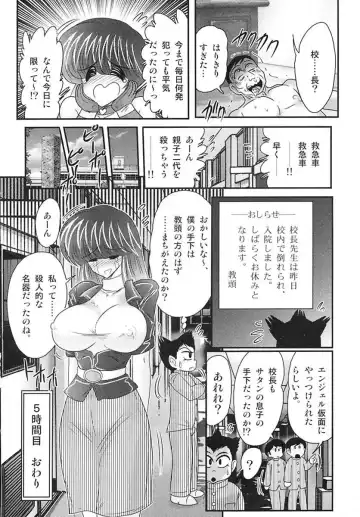 [Kamitou Masaki] Tengoku Gakuen Angel Mask - Masked Angel Fhentai - Page 65