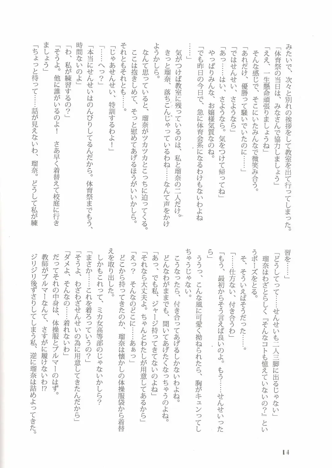 [Jun - Kani Biimu - Peko] Sono Hanabira ni Kuchizuke o Futari no Goal Tape! Fhentai - Page 13