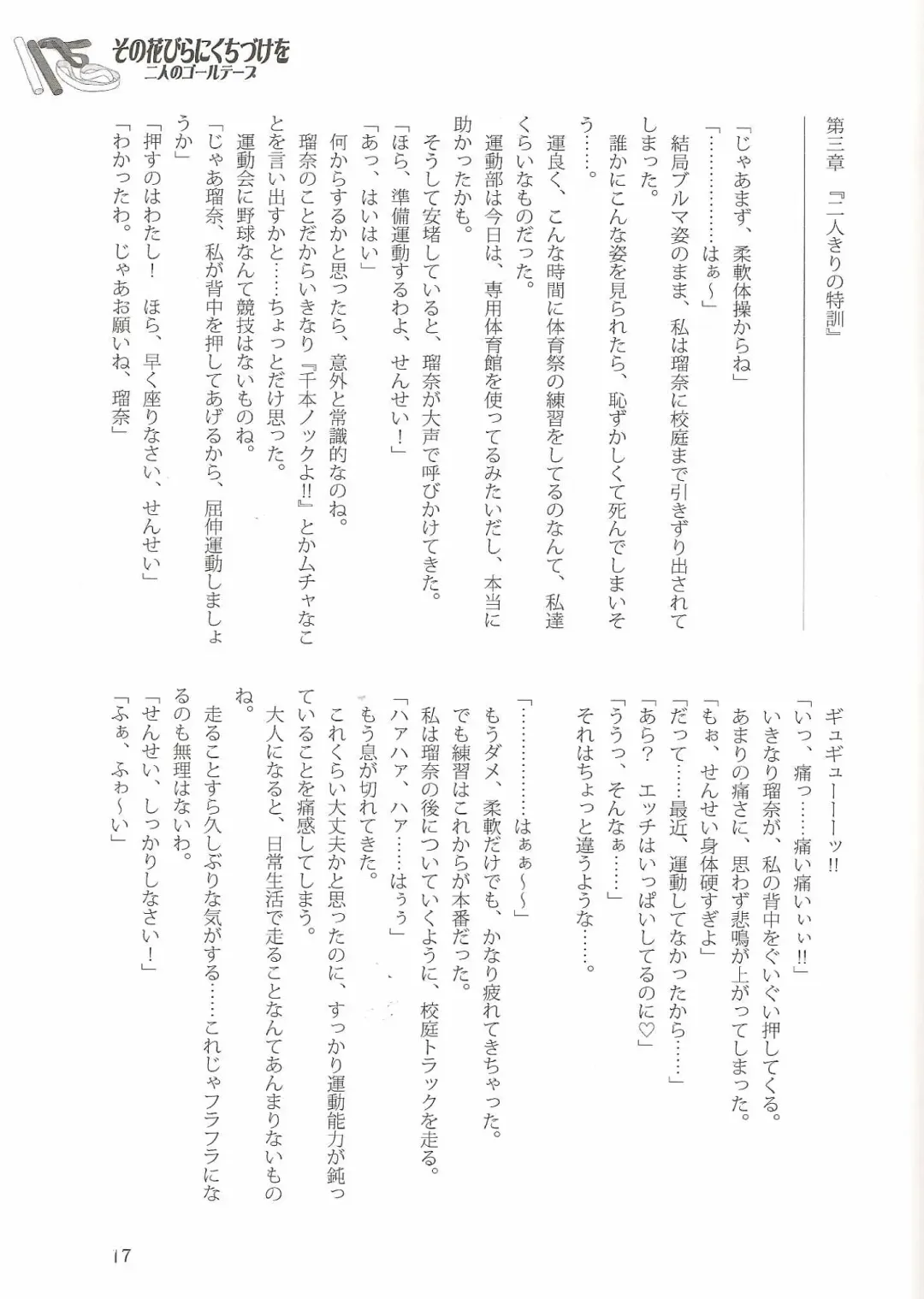 [Jun - Kani Biimu - Peko] Sono Hanabira ni Kuchizuke o Futari no Goal Tape! Fhentai - Page 16