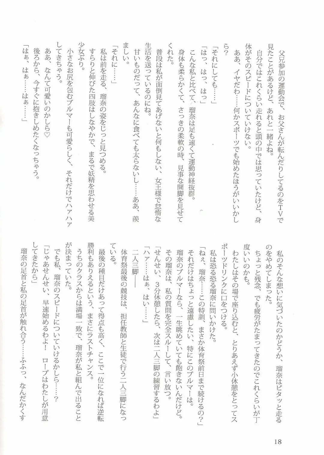 [Jun - Kani Biimu - Peko] Sono Hanabira ni Kuchizuke o Futari no Goal Tape! Fhentai - Page 17