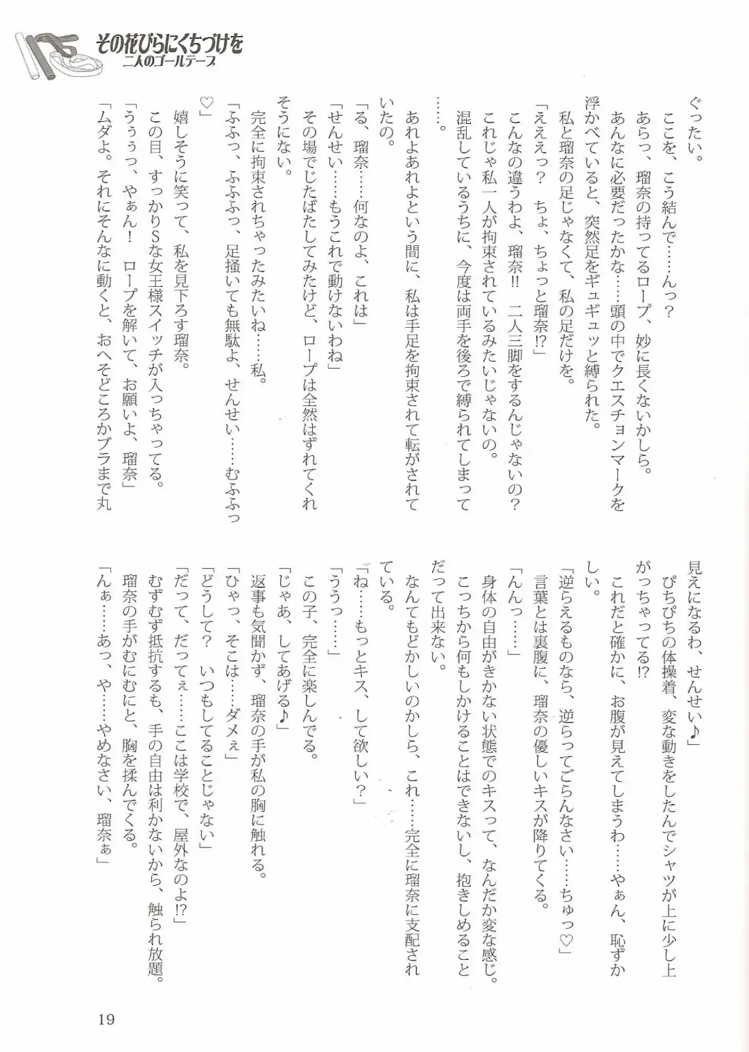[Jun - Kani Biimu - Peko] Sono Hanabira ni Kuchizuke o Futari no Goal Tape! Fhentai - Page 18