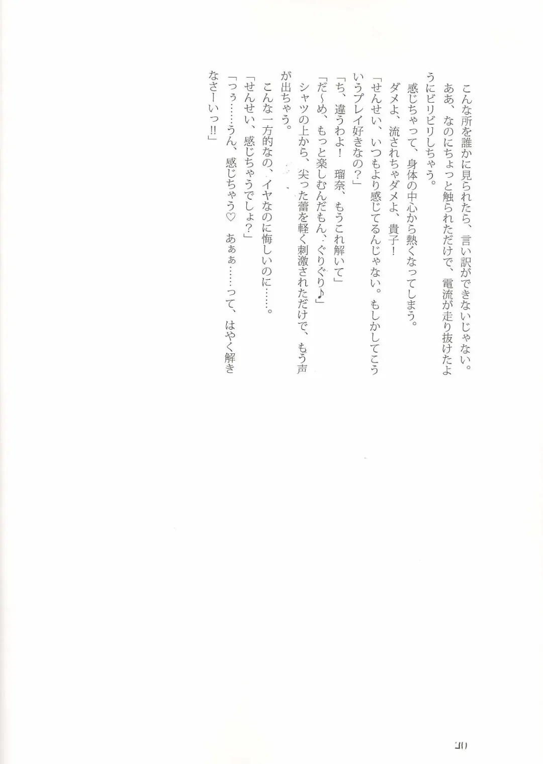 [Jun - Kani Biimu - Peko] Sono Hanabira ni Kuchizuke o Futari no Goal Tape! Fhentai - Page 19