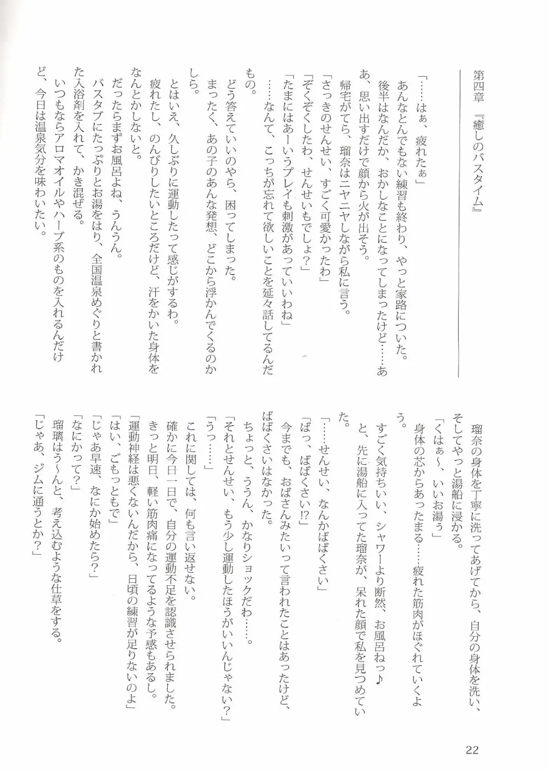 [Jun - Kani Biimu - Peko] Sono Hanabira ni Kuchizuke o Futari no Goal Tape! Fhentai - Page 21