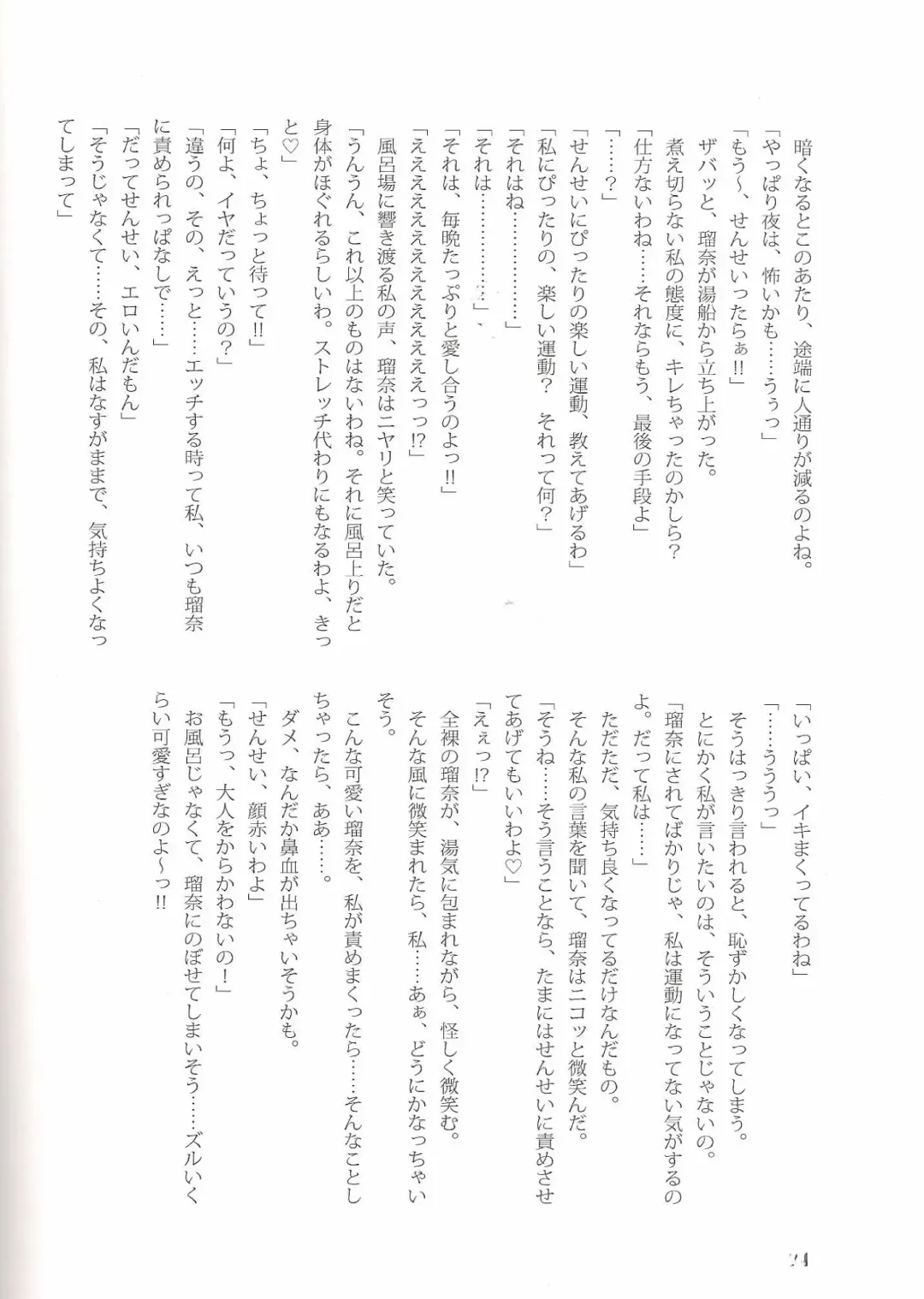 [Jun - Kani Biimu - Peko] Sono Hanabira ni Kuchizuke o Futari no Goal Tape! Fhentai - Page 23