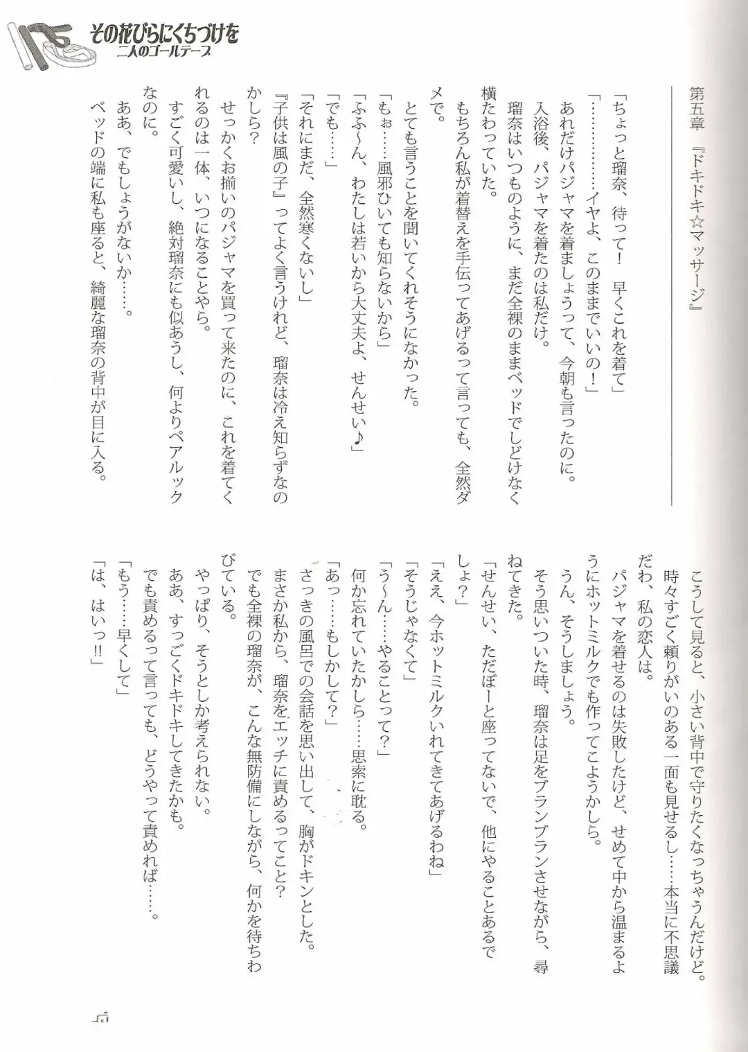 [Jun - Kani Biimu - Peko] Sono Hanabira ni Kuchizuke o Futari no Goal Tape! Fhentai - Page 24