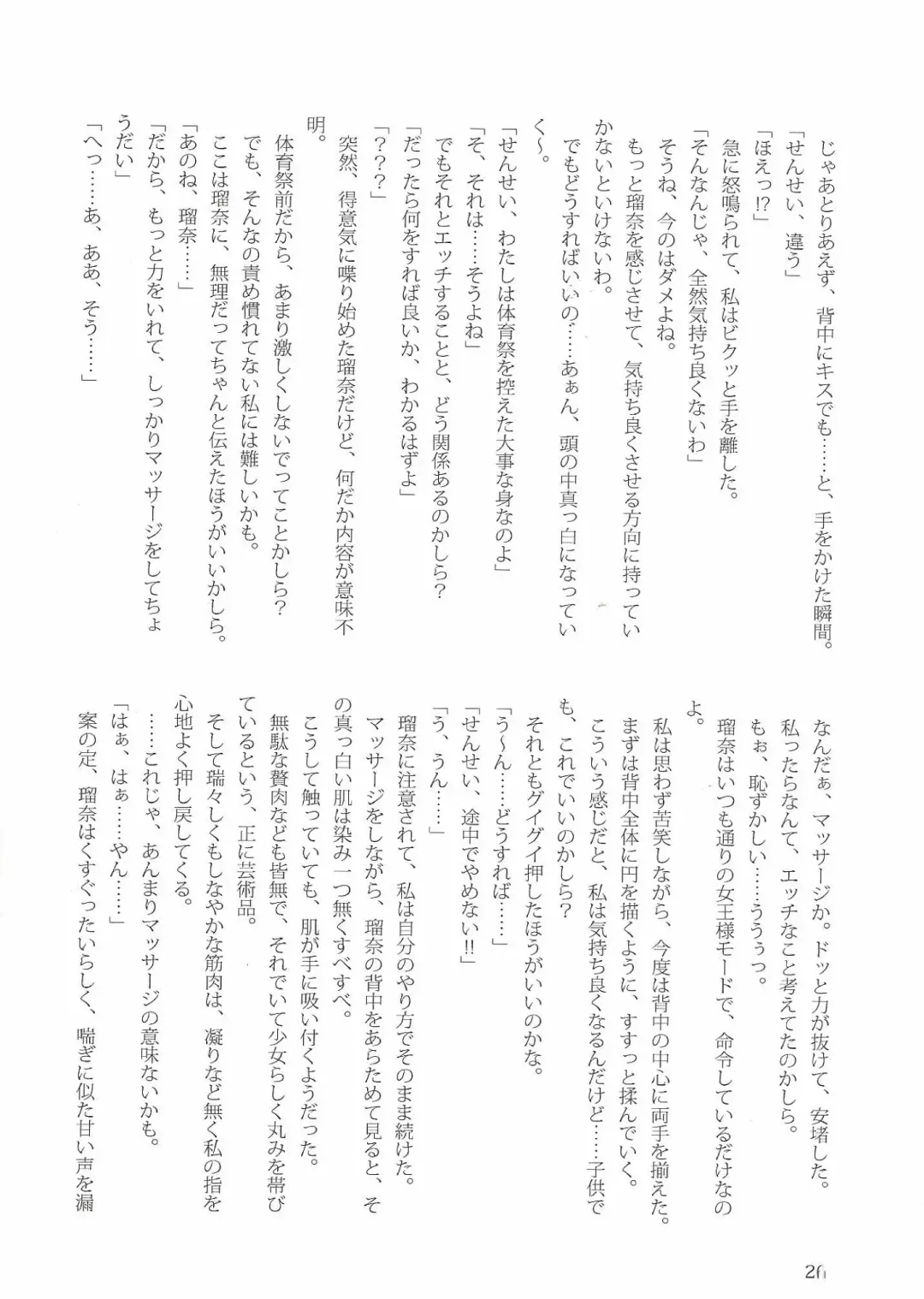 [Jun - Kani Biimu - Peko] Sono Hanabira ni Kuchizuke o Futari no Goal Tape! Fhentai - Page 25