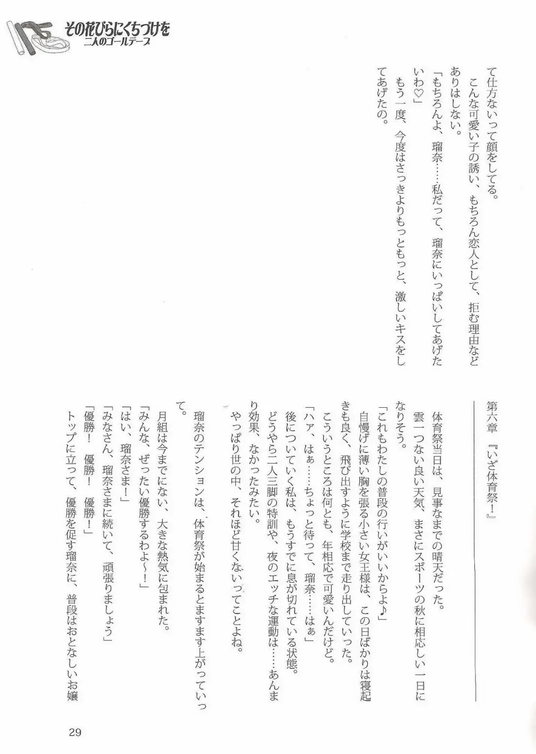 [Jun - Kani Biimu - Peko] Sono Hanabira ni Kuchizuke o Futari no Goal Tape! Fhentai - Page 28