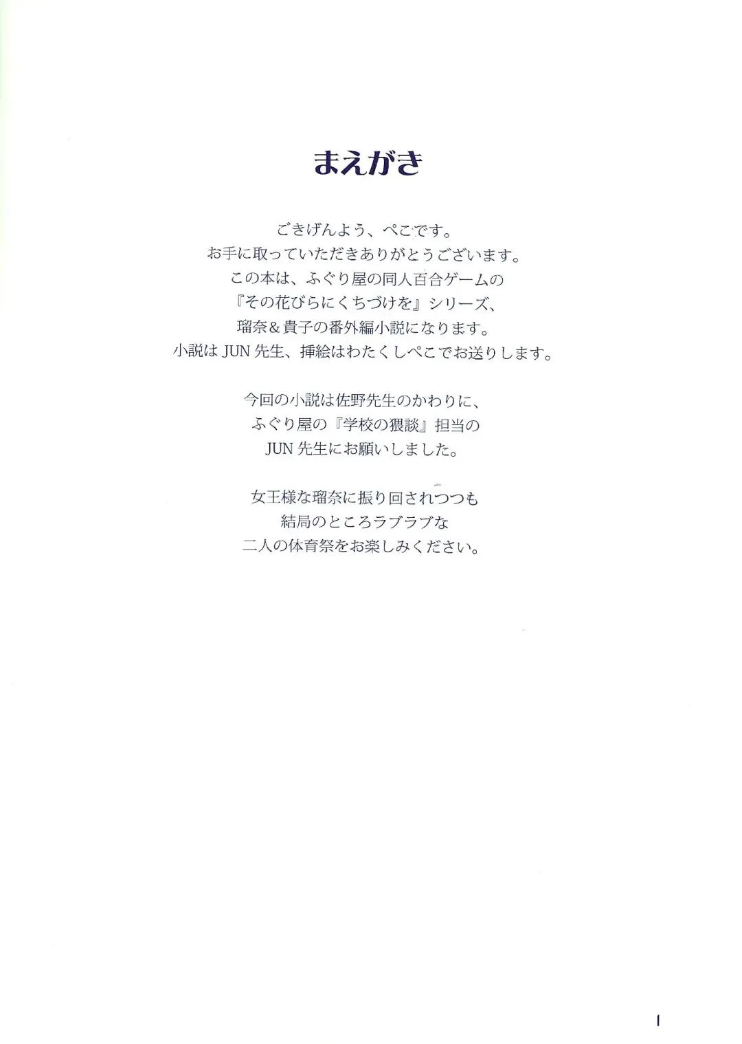 [Jun - Kani Biimu - Peko] Sono Hanabira ni Kuchizuke o Futari no Goal Tape! Fhentai - Page 3